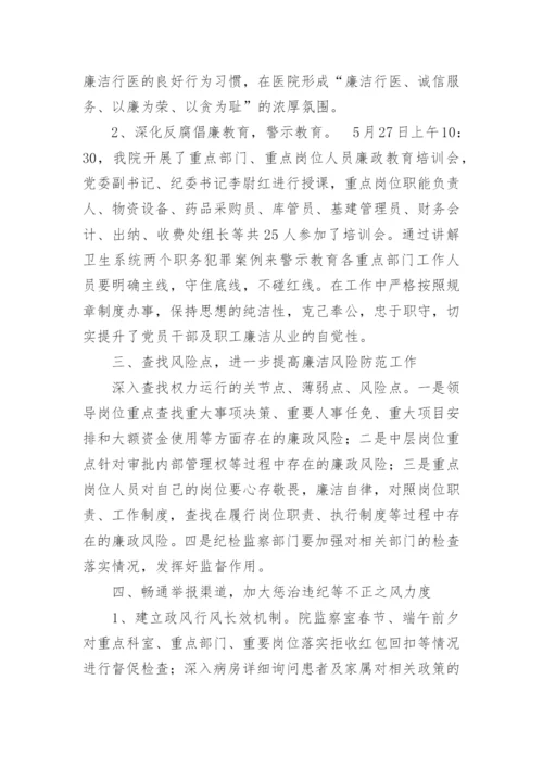 2023医院纪检监察工作总结（精选7篇）.docx