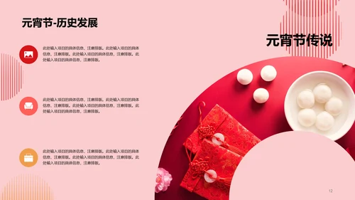 红色简约扁平节日庆典元宵节科普