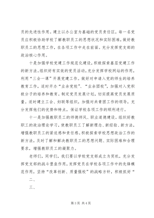 县委书记在公司党支部成立大会上的讲话 (4).docx