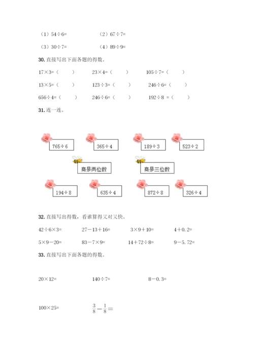 三年级下册数学计算题50道带答案(巩固).docx