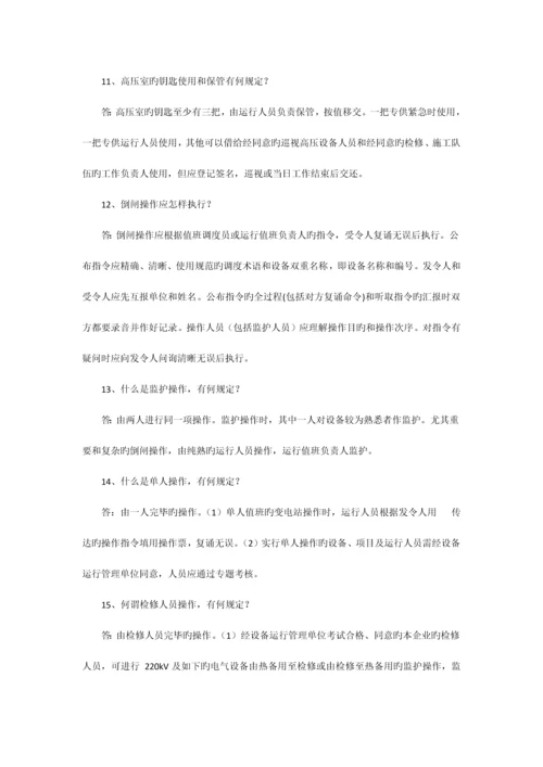 2023年电业安全工作规程培训试题库.docx