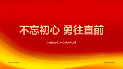 红色渐变节日庆典介绍PPT模板
