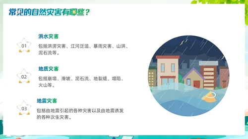 清新绿色渐变自然灾害PPT防自然灾害安全教育主题班会PPT模板安全培训