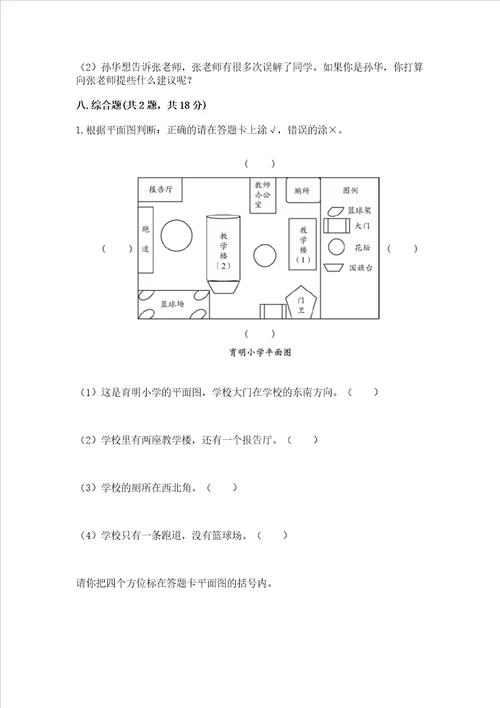 2022部编版三年级上册道德与法治期中测试卷预热题word版