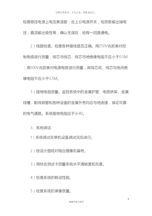 设备安装调试测试验收和施工方案.docx