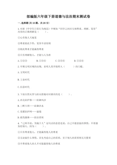 部编版六年级下册道德与法治期末测试卷附参考答案（能力提升）.docx