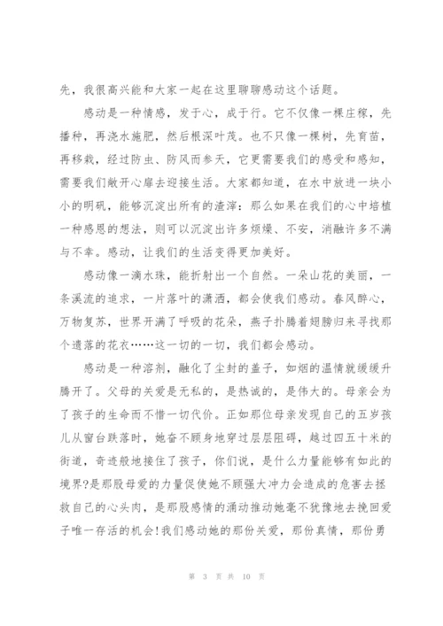 以感动为题的演讲稿600字范文5篇.docx