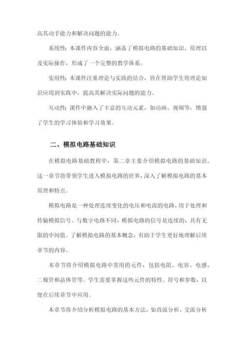 模拟电路基础教程完整全套教学课件.docx