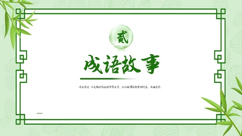 小清新内容型半途而废成语解读专用PPT成语故事