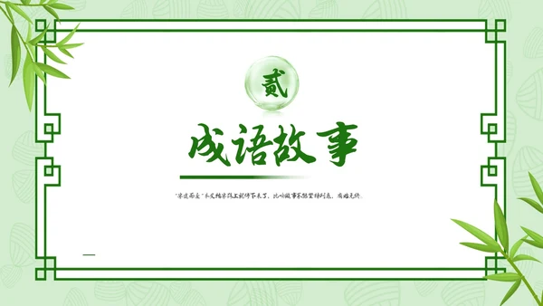 小清新内容型半途而废成语解读专用PPT成语故事