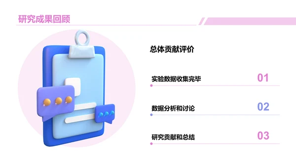 粉色创意计算机专业毕业答辩PPT模板