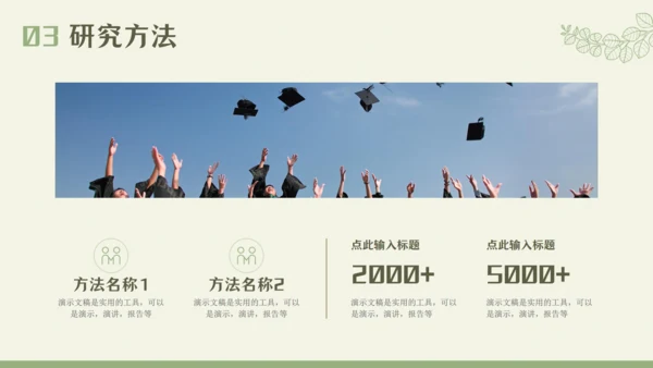 插图式文艺风格毕业论文答辩通用PPT
