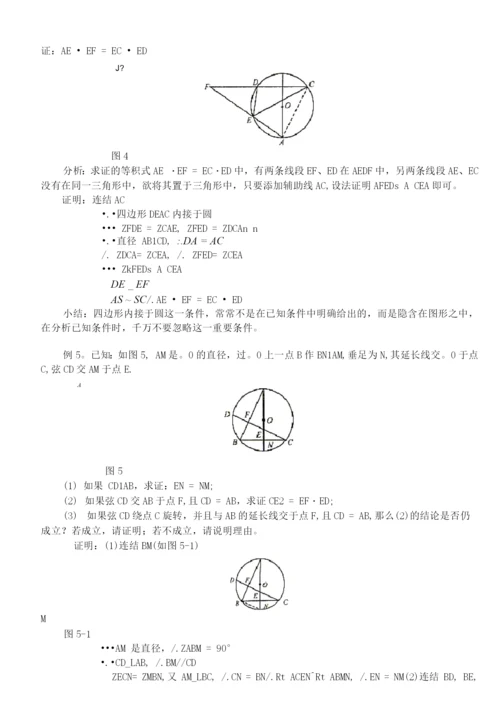 圆的知识点总结.docx