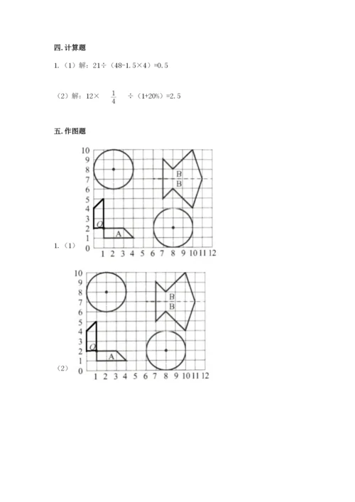 小学数学六年级上册期末考试试卷附答案【名师推荐】.docx