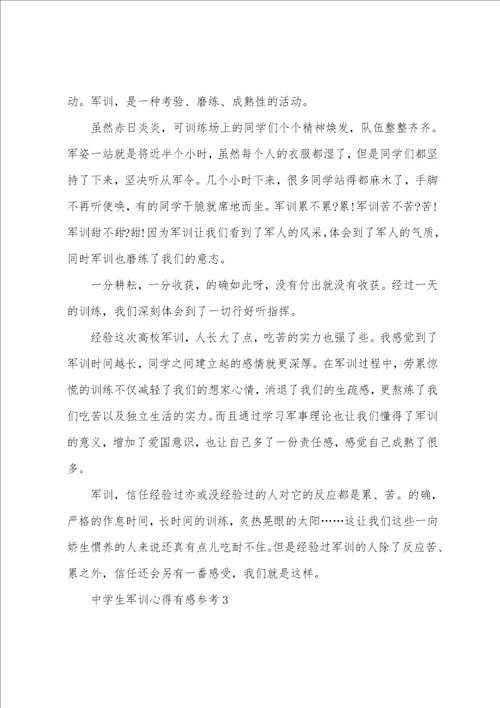 高中生军训心得有感参考5篇