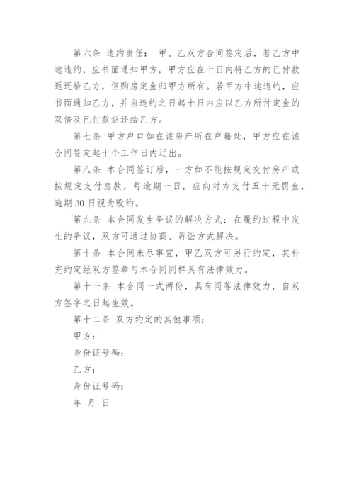 贷款二手房合同样本.docx