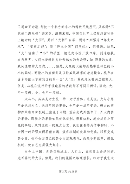 学习马克思主义哲学心得体会.docx