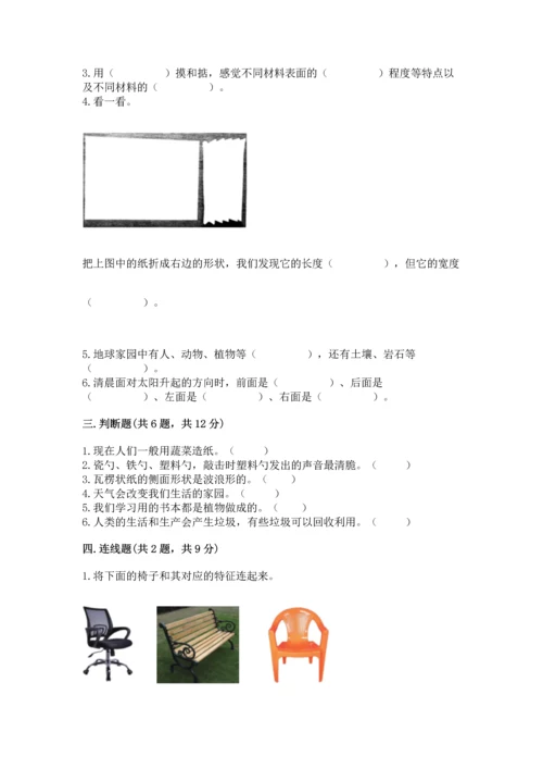 教科版二年级上册科学期末测试卷附答案【精练】.docx