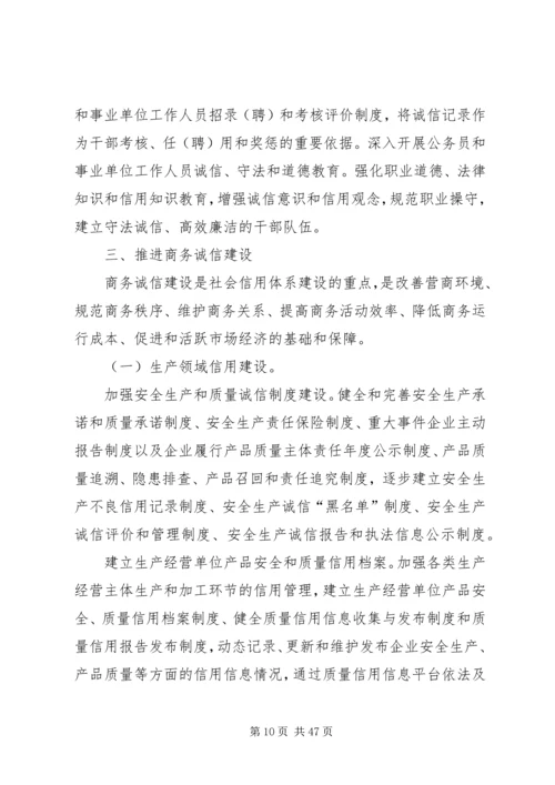 社会信用体系建设规划纲要 (4).docx