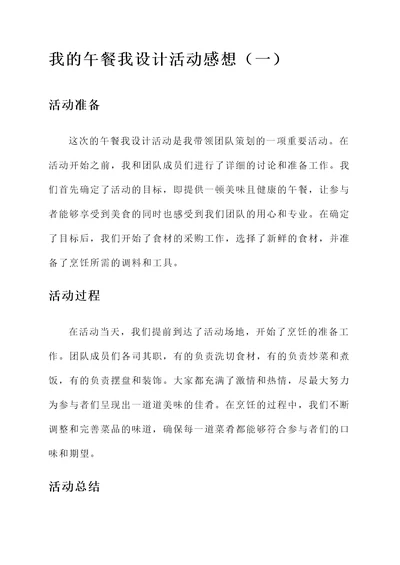 我的午餐我设计活动感想