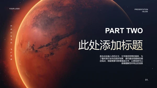 红色科技风太空主题PPT演示模板