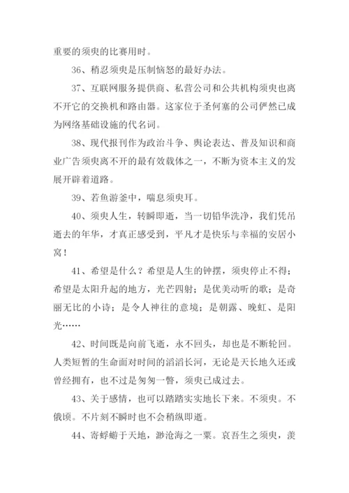 须臾的近义词.docx