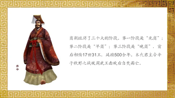 历史课夏商西周的兴亡国风通用PPT模板