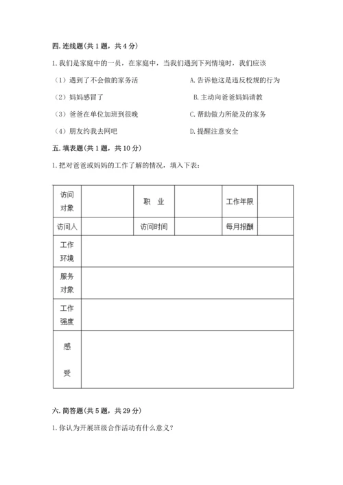 部编版四年级上册道德与法治期中测试卷附参考答案（综合题）.docx