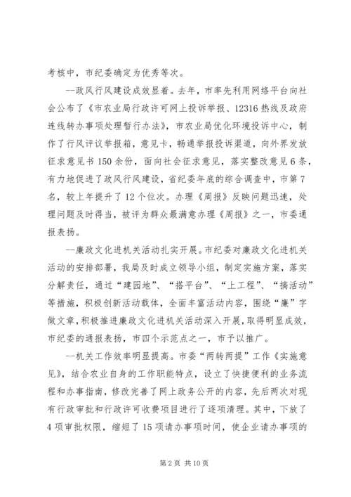 农业局在廉政建设动员会讲话.docx