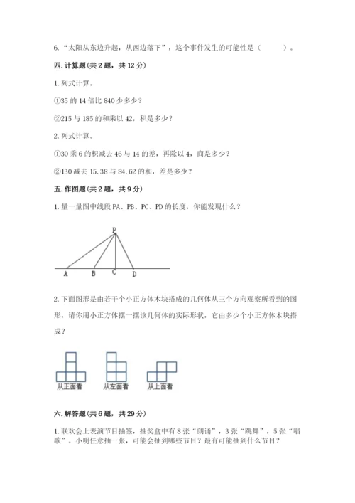 苏教版小学四年级上册数学期末卷（基础题）.docx