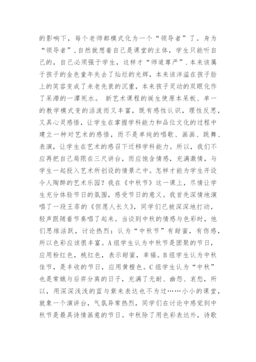 体验新课程论文.docx
