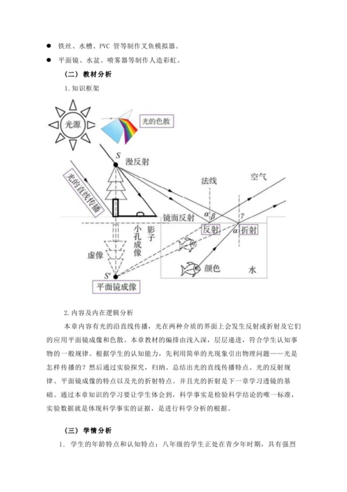 人教版八上《光现象》 作业设计(5课时)(4)