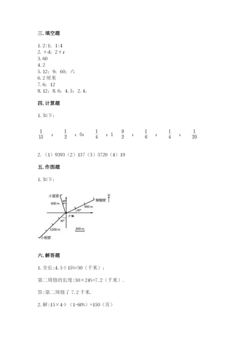 六年级数学上册期末考试卷【真题汇编】.docx