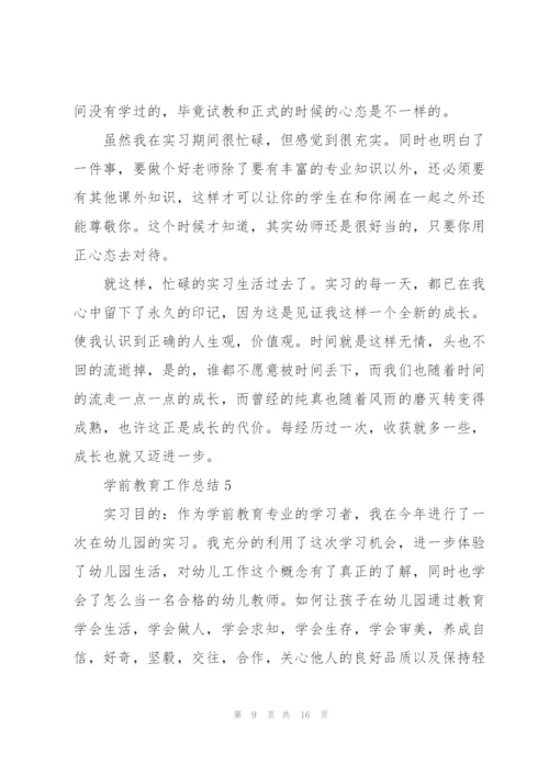 学前教育工作总结5篇.docx