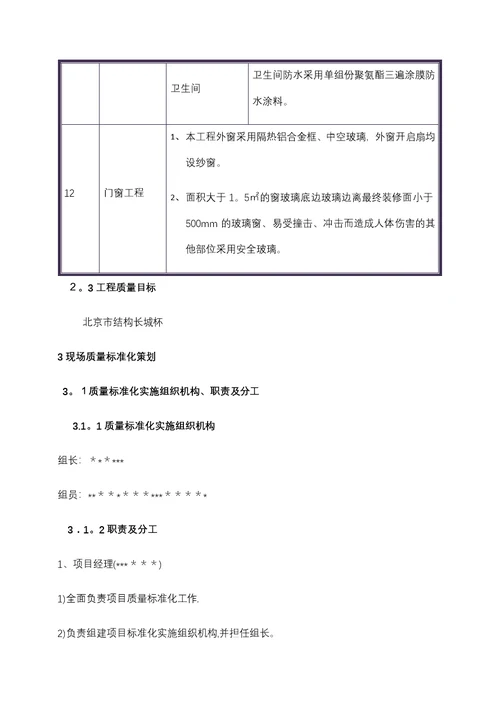 现场质量标准化实施方案