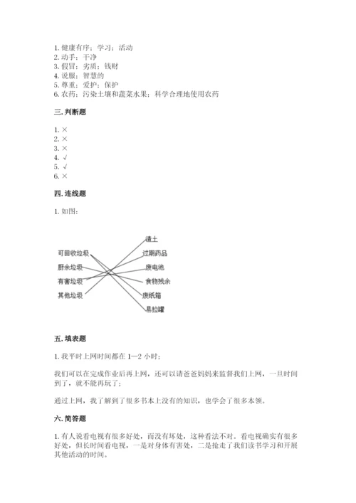部编版四年级上册道德与法治期末测试卷含答案.docx