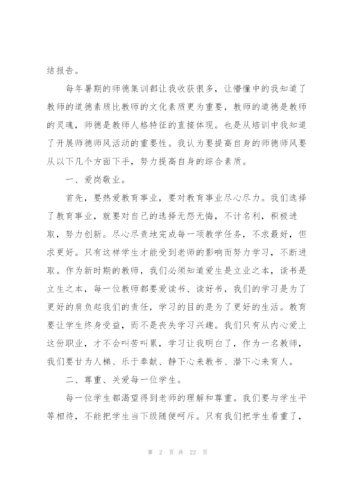 教师暑期培训学习心得体会.docx