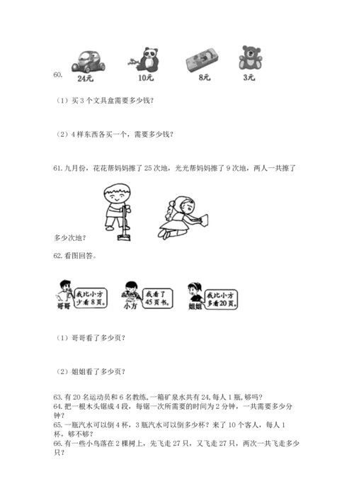 二年级上册数学应用题100道及参考答案【预热题】.docx