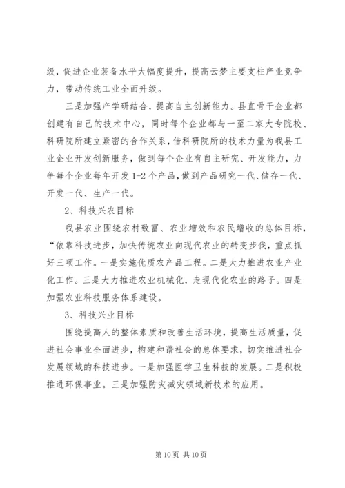 科技局近三年工作总结及今后五年安排 (6).docx