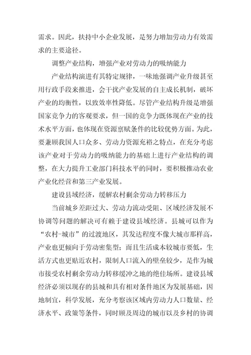 关于构筑劳动力市场有效需求的几点思考