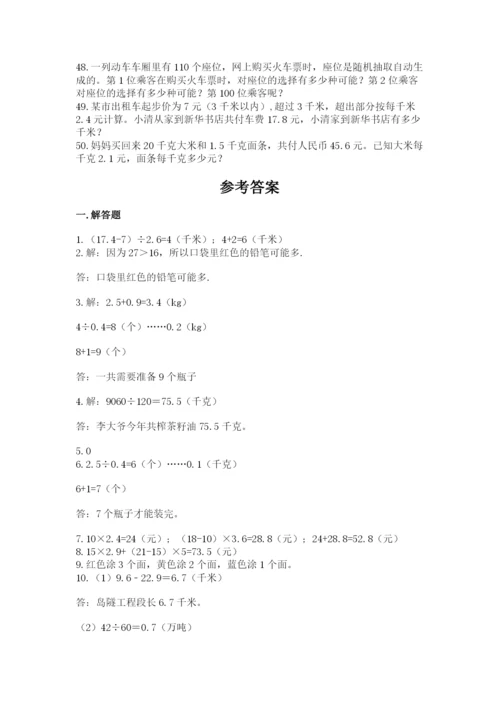 小学五年级数学应用题大全附参考答案【巩固】.docx