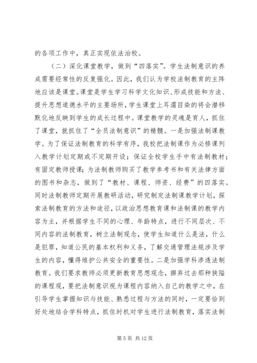 学校”评估申请报告.docx