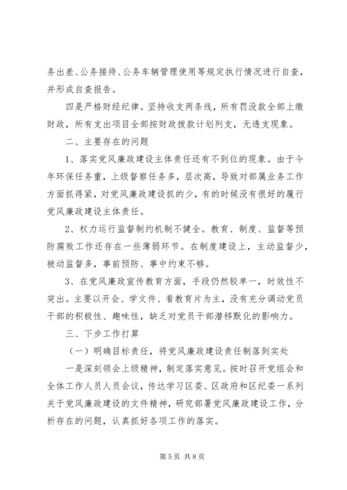 环保局上半年党风廉政建设情况汇报.docx