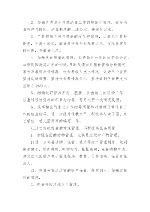 幼儿园后勤培训计划6篇.docx