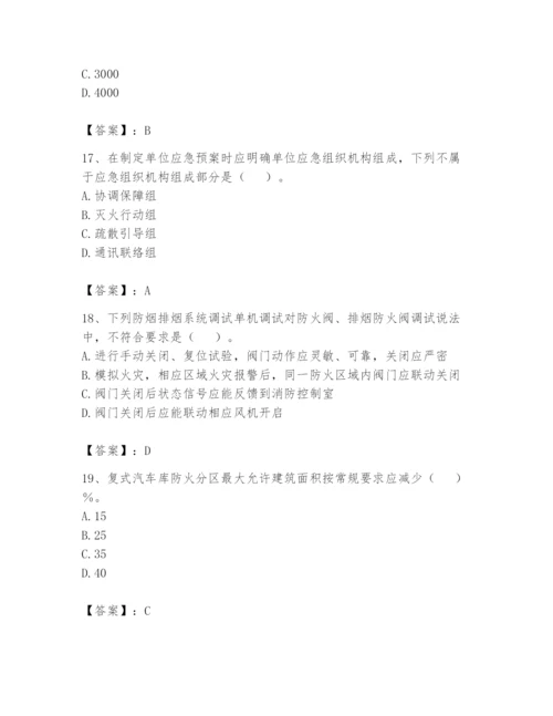 注册消防工程师之消防技术综合能力题库【巩固】.docx