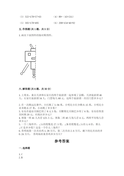 小学四年级下册数学期末测试卷附参考答案（轻巧夺冠）.docx