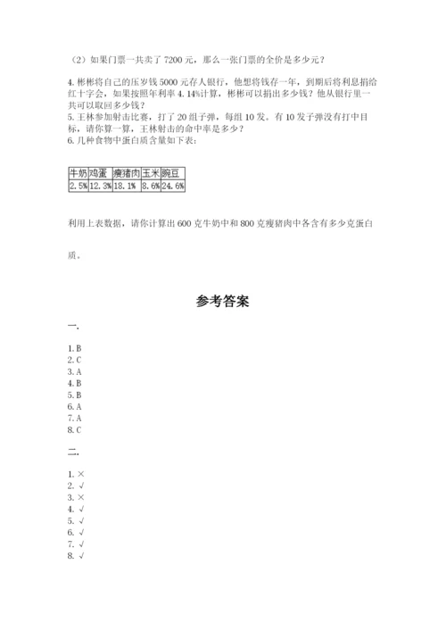 实用小学数学青岛版六年级下册期末测试卷精品（夺冠系列）.docx