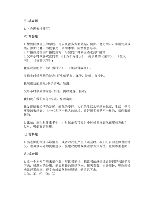 部编版三年级上册道德与法治期末测试卷及答案【夺冠系列】.docx