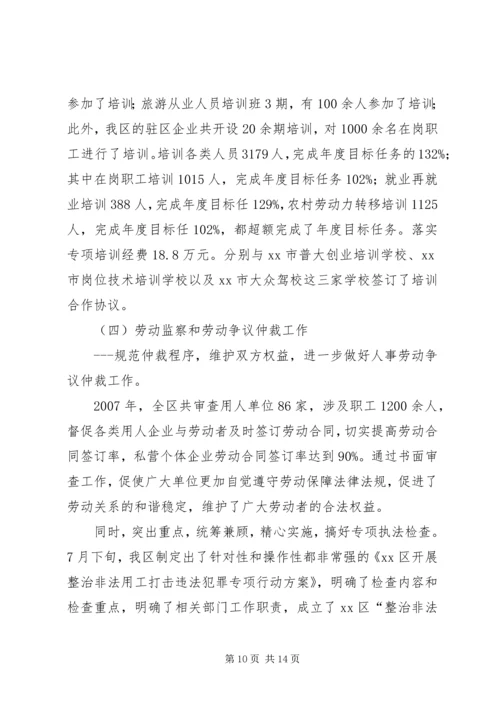 人社局政府工作目标任务完成情况汇报.docx