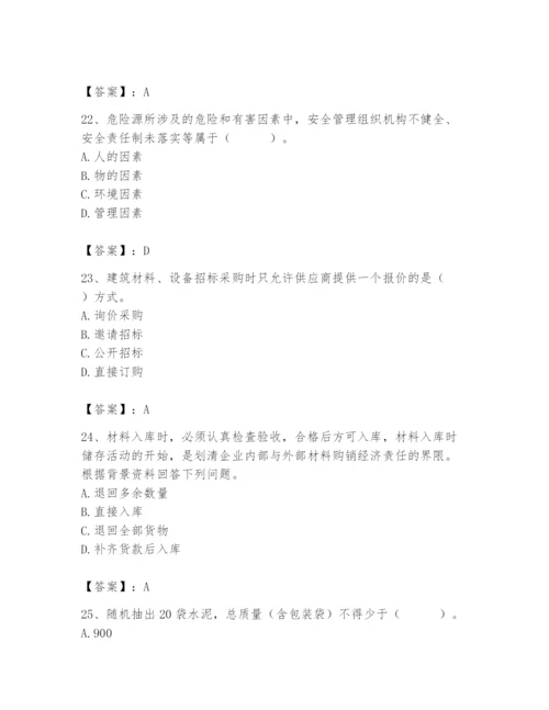 2024年材料员之材料员专业管理实务题库【夺冠系列】.docx